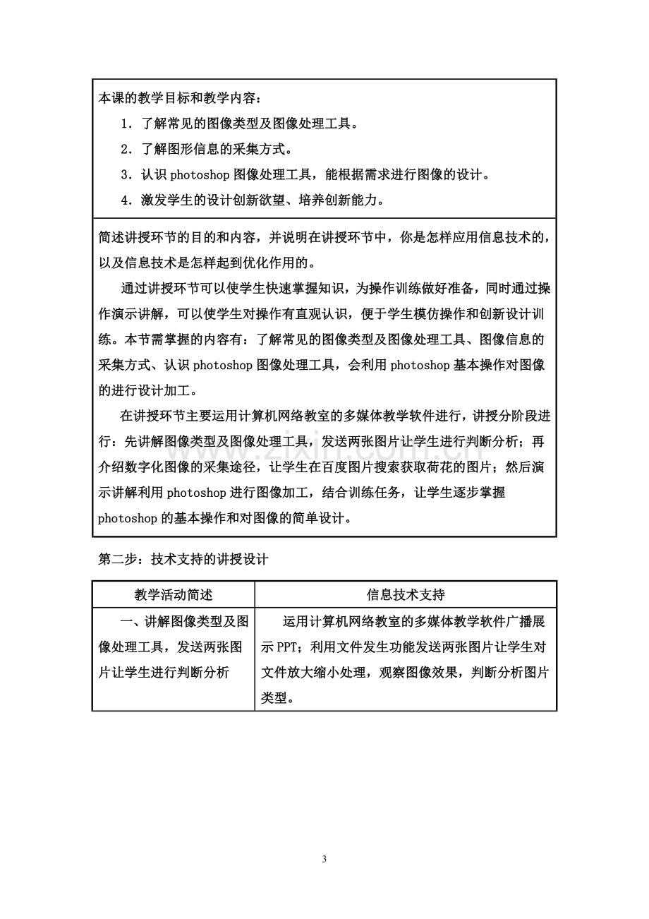 信息技术支持的教学环节优化图像信息的采集与加工.doc_第3页