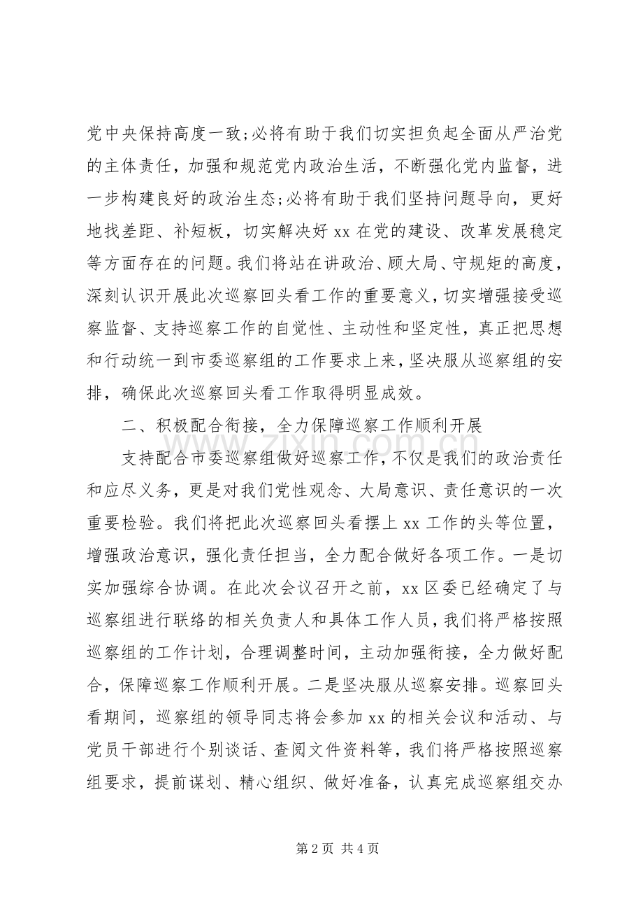 巡察动员会表态发言稿(县区).docx_第2页