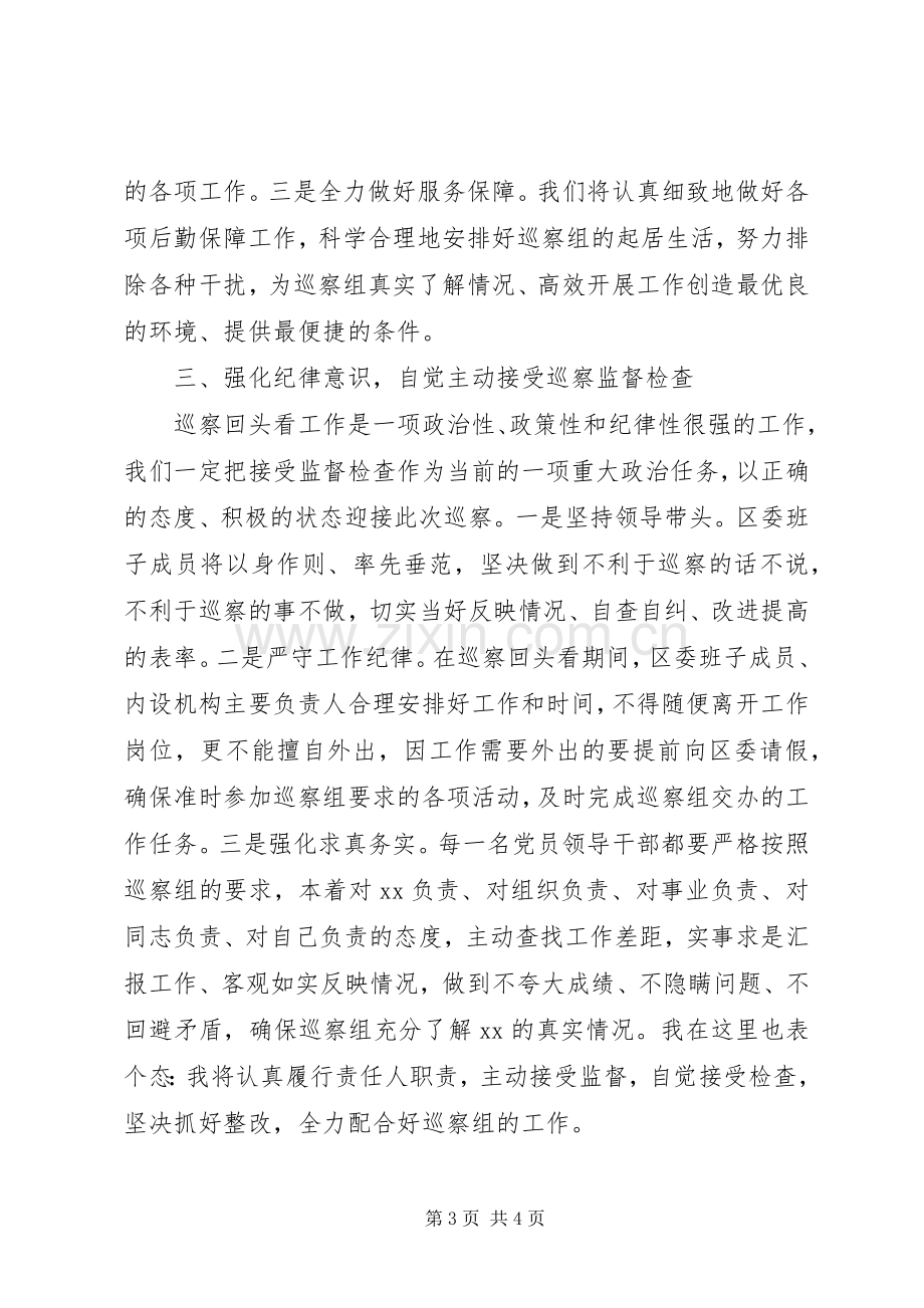 巡察动员会表态发言稿(县区).docx_第3页