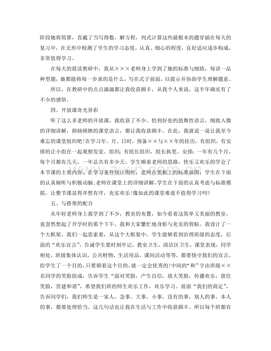 教师工作个人自我参考总结.doc_第2页