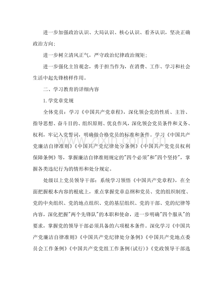 两学一做学习教育工作参考计划范文.doc_第2页