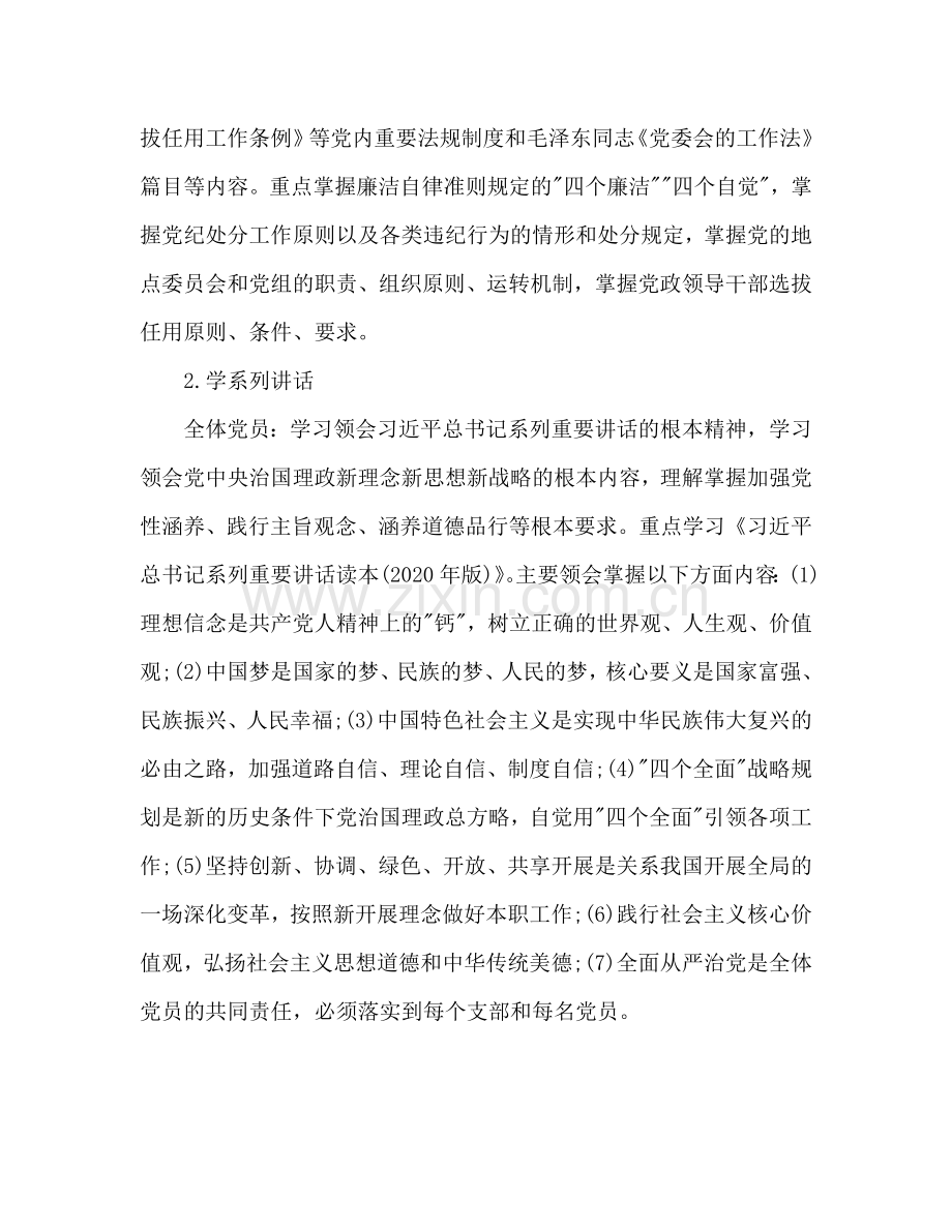 两学一做学习教育工作参考计划范文.doc_第3页