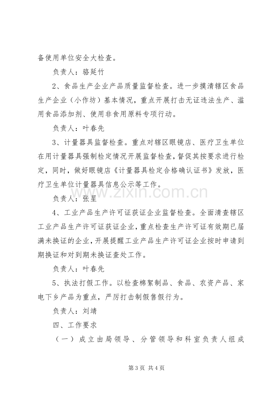 质监局315宣传活动实施方案.docx_第3页