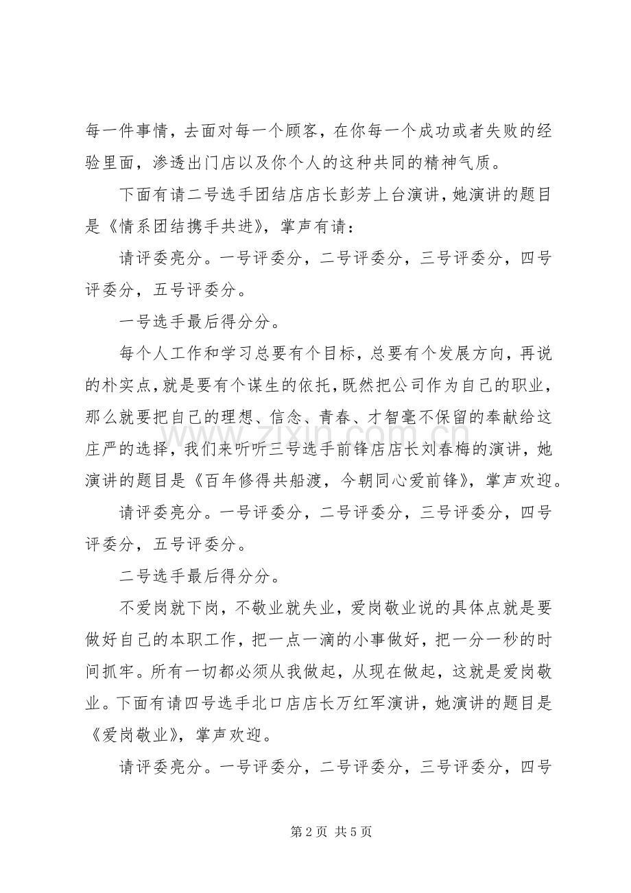 爱岗敬业主持稿(5).docx_第2页