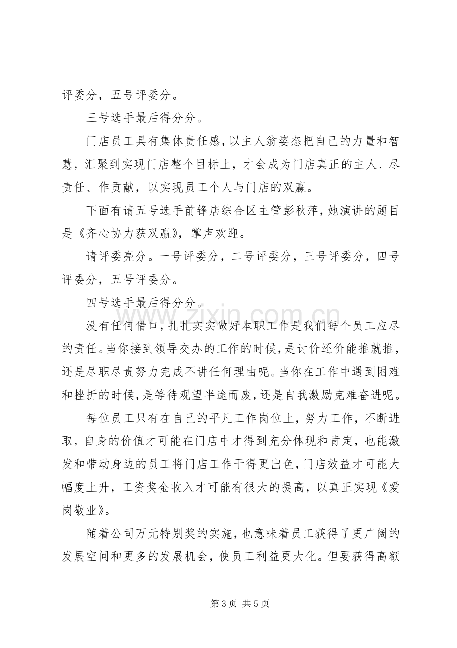 爱岗敬业主持稿(5).docx_第3页