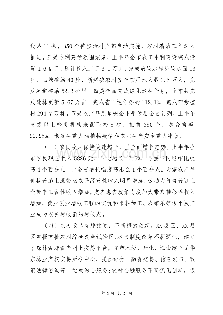 农业形势分析会上的领导讲话稿.docx_第2页