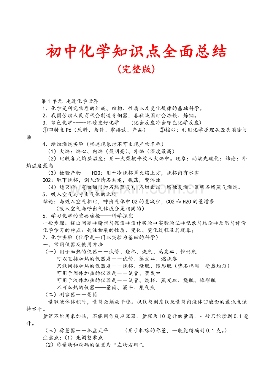 初三化学知识点总结归纳(2).doc_第1页