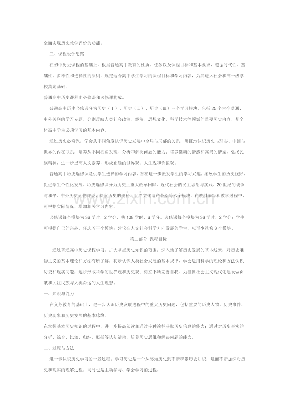 历史新课程标准.doc_第2页