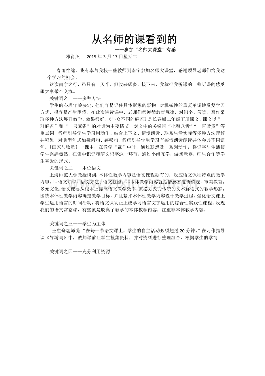 语文课的语文性.docx_第1页