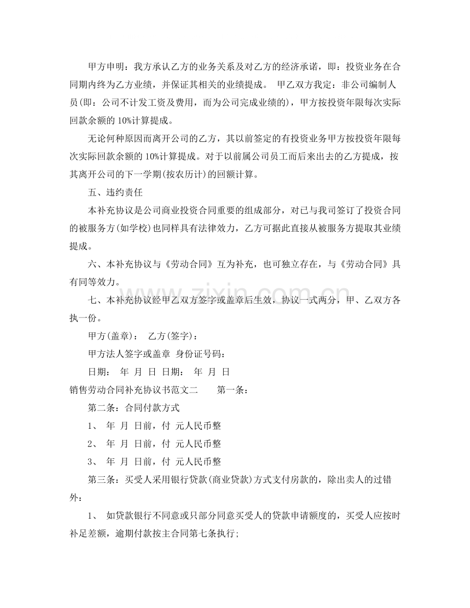 销售劳动合同补充协议书.docx_第2页