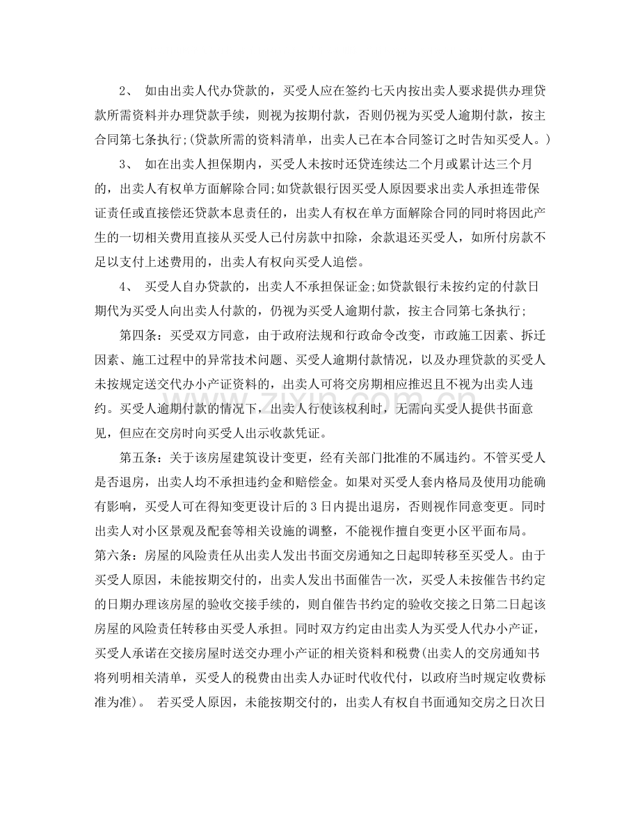 销售劳动合同补充协议书.docx_第3页