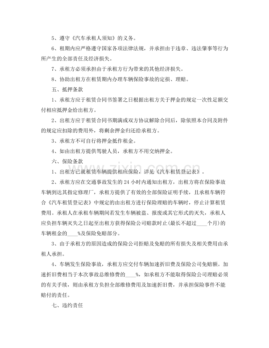 版货车租赁合同范本.docx_第2页