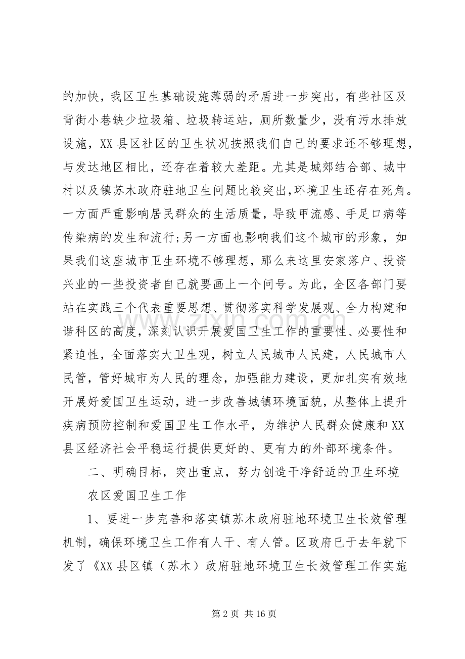 爱国卫生工作会议上的讲话稿.docx_第2页