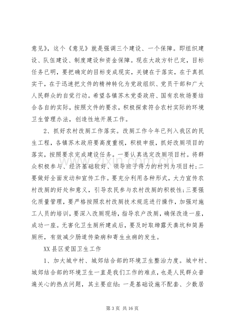 爱国卫生工作会议上的讲话稿.docx_第3页