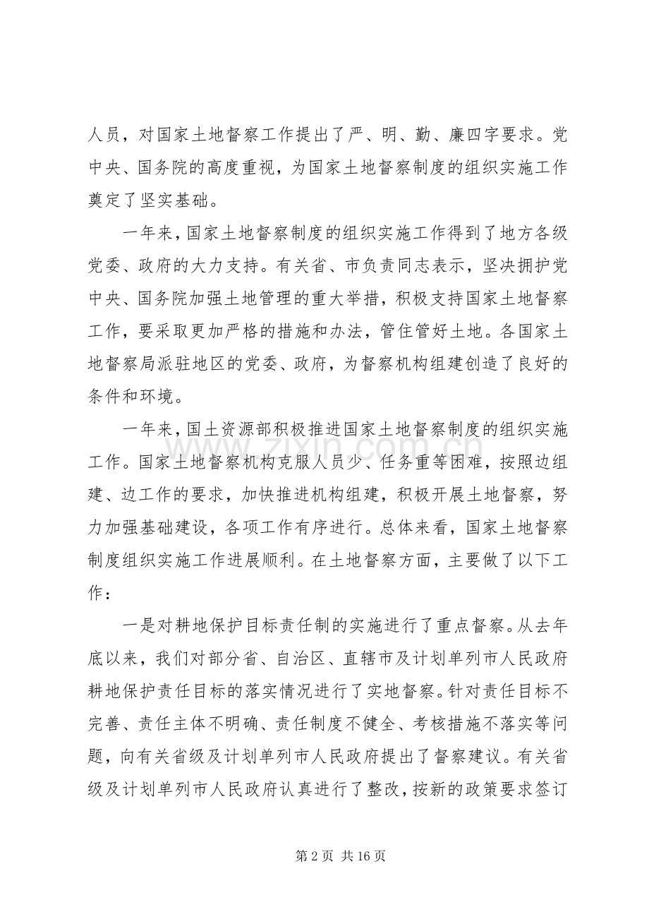 国土资源部部长工作会议讲话.docx_第2页