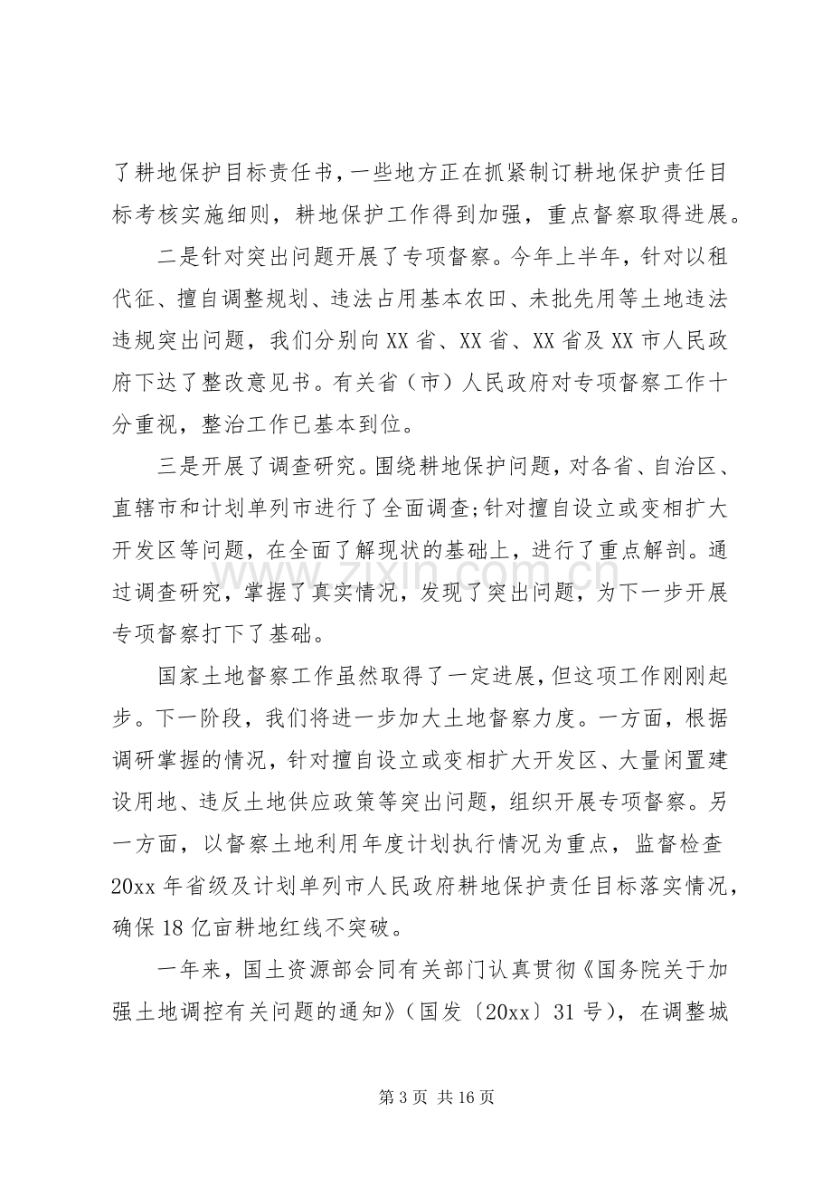 国土资源部部长工作会议讲话.docx_第3页