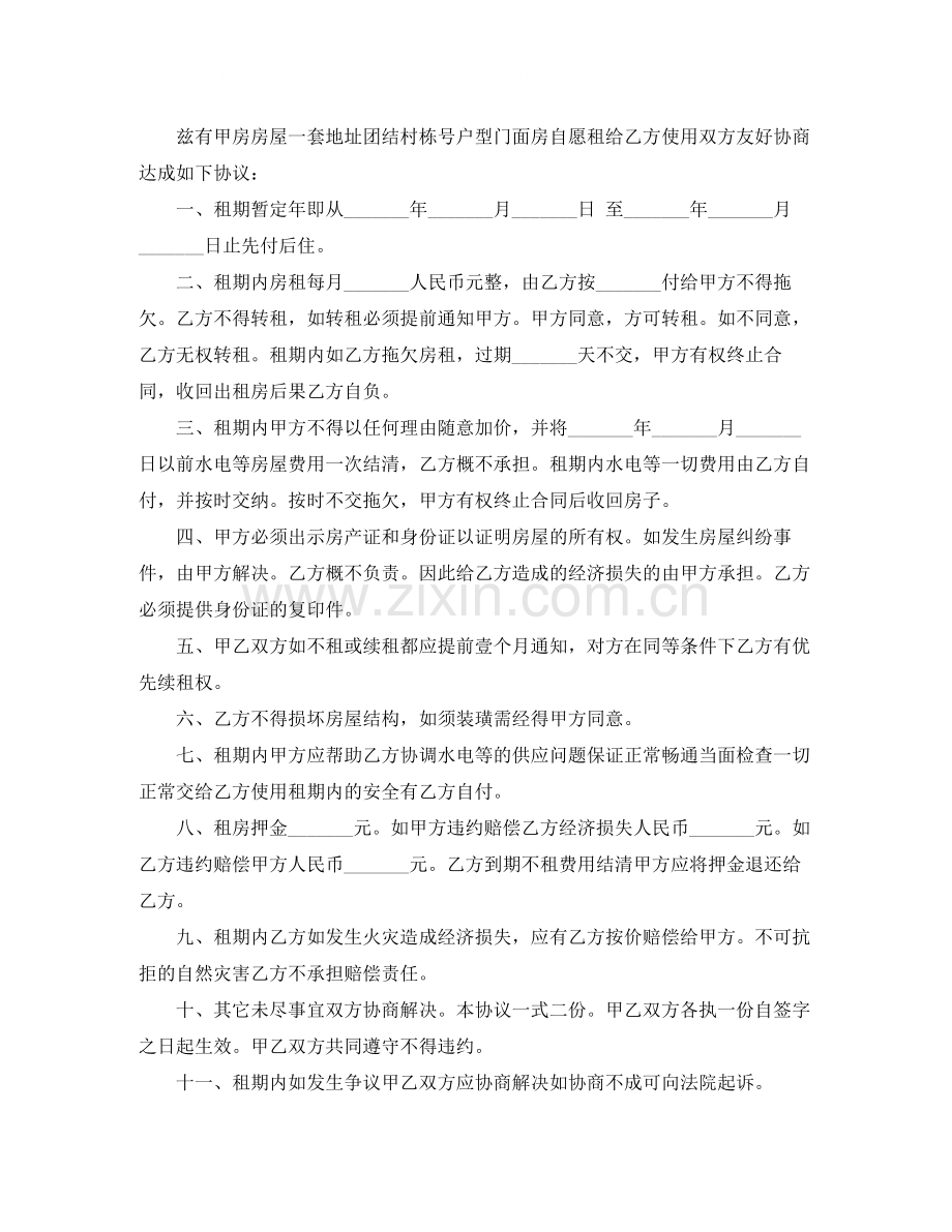 租房合同协议书范本大全.docx_第3页