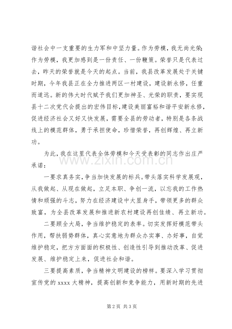 五一先进个人劳模讲话稿五一表彰大会.docx_第2页