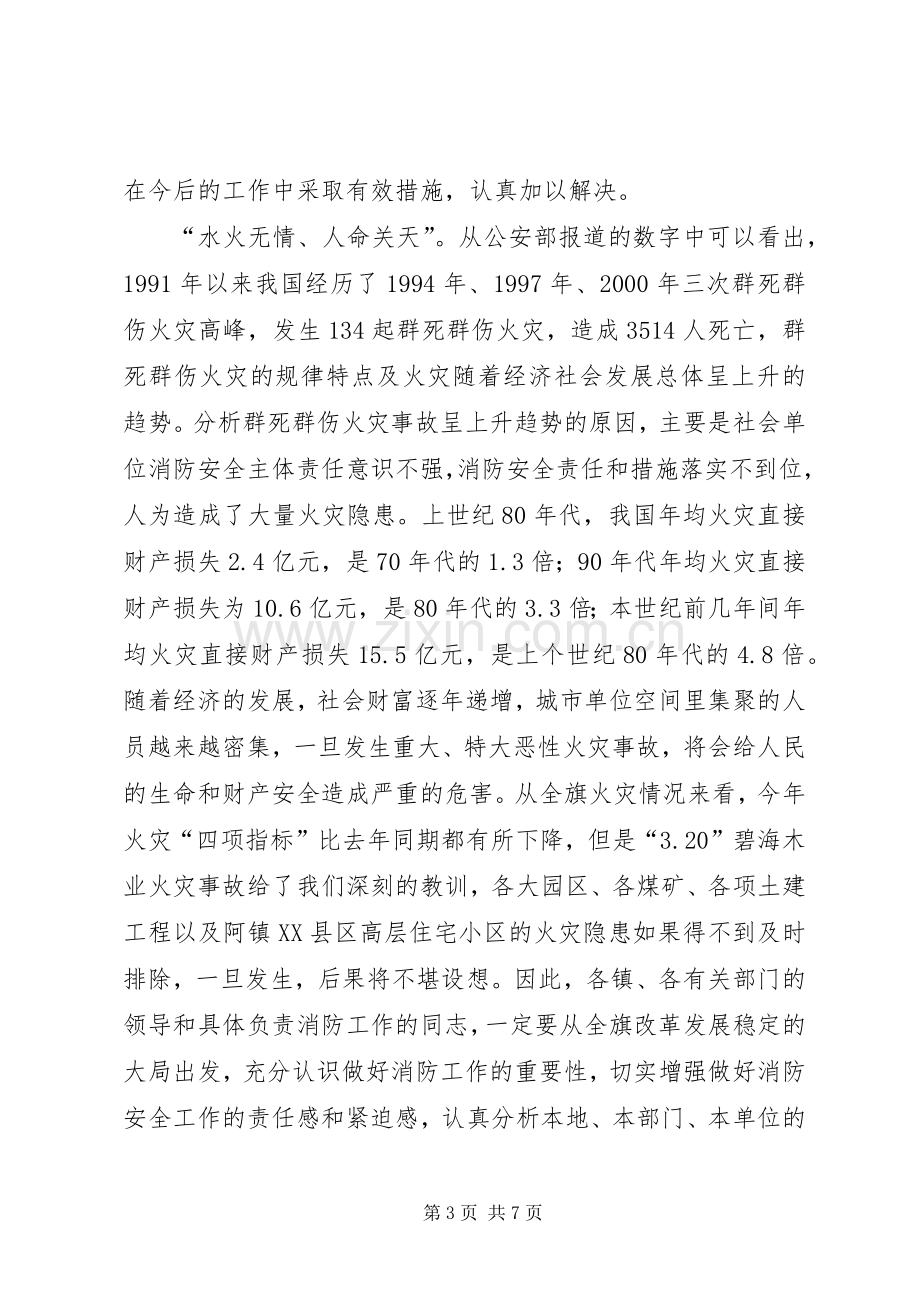 防火攻坚战启动大会发言.docx_第3页