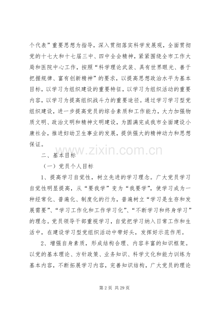 建设学习型党组织活动方案 .docx_第2页