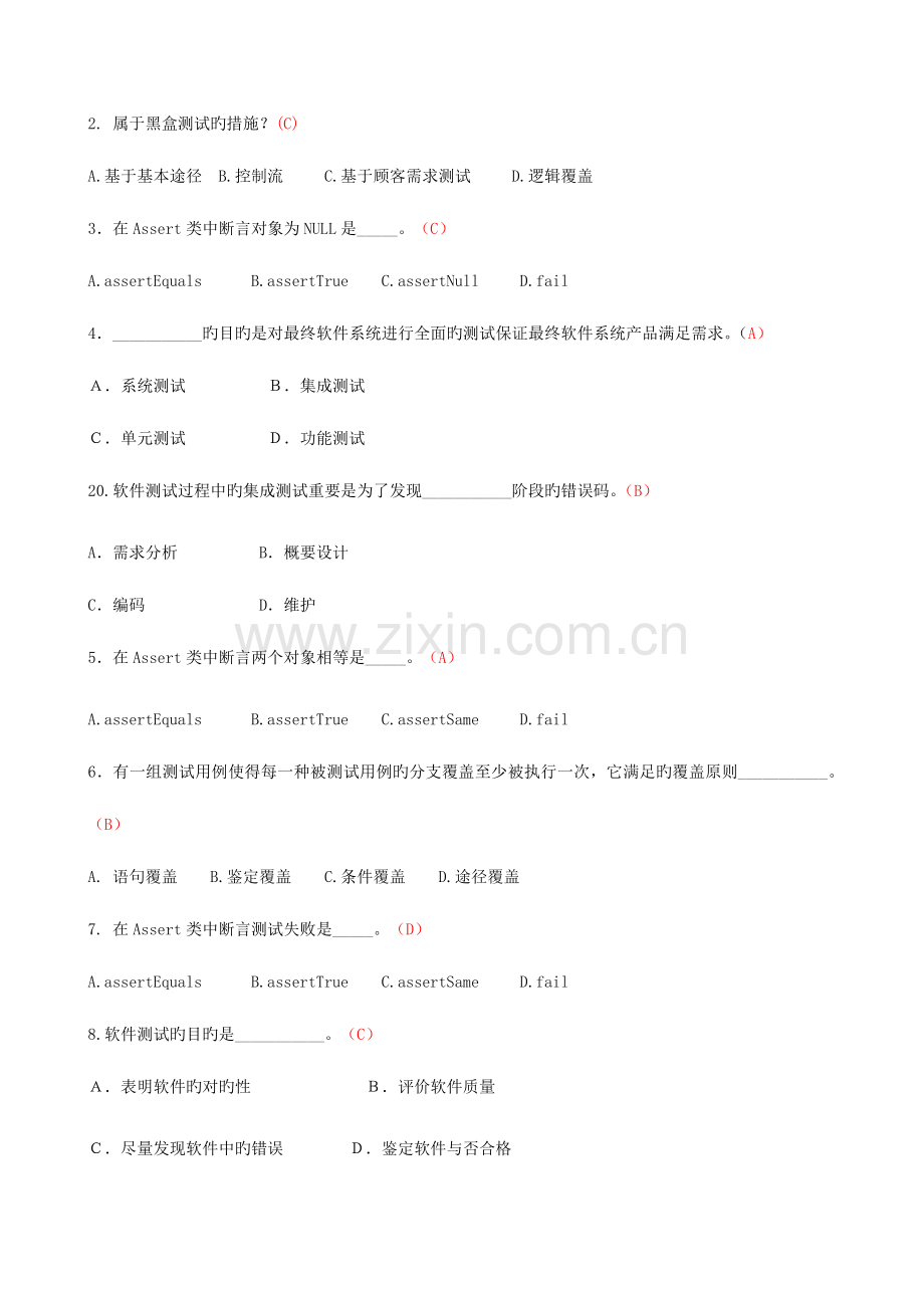 2023年软件测试基础期末试卷及参考答案.doc_第3页