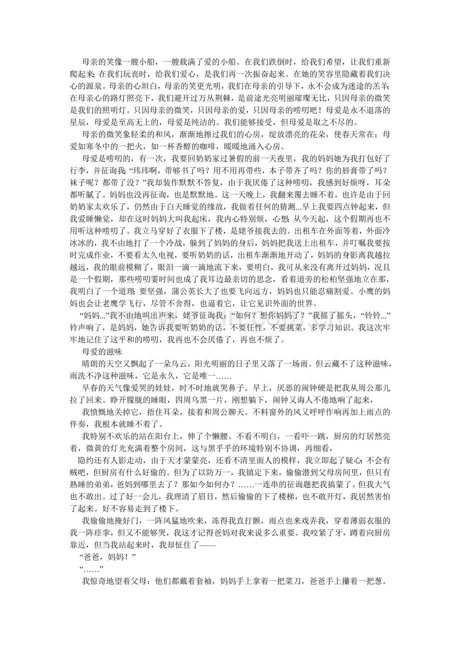 以幸福ۥ为话题的作文600字.doc_第2页