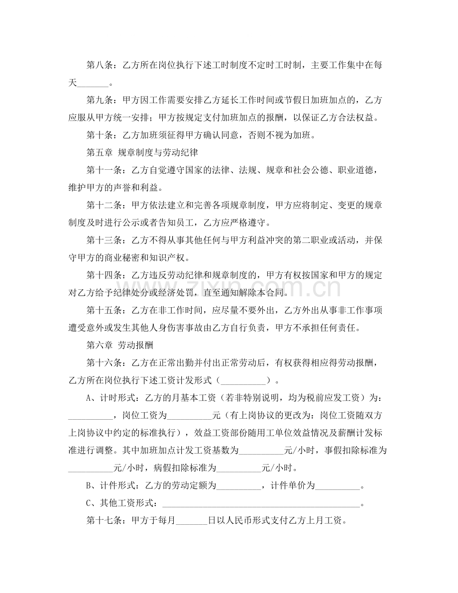 标准版劳动合同.docx_第2页