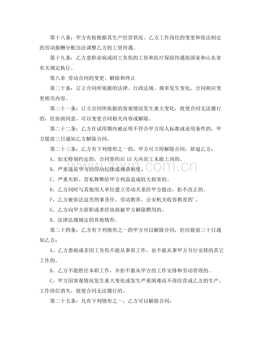 标准版劳动合同.docx_第3页