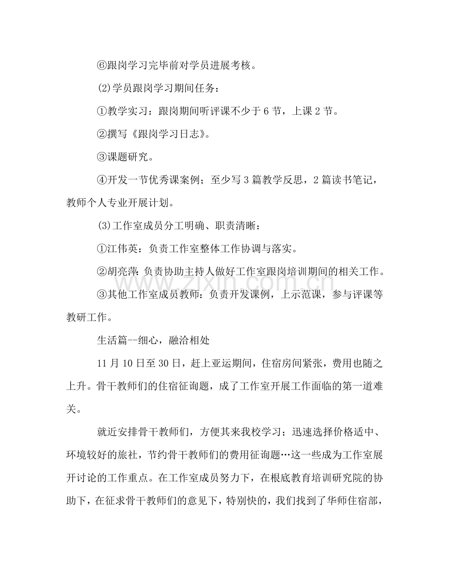 2024年省骨干教师跟岗学习工作参考总结范文.doc_第2页