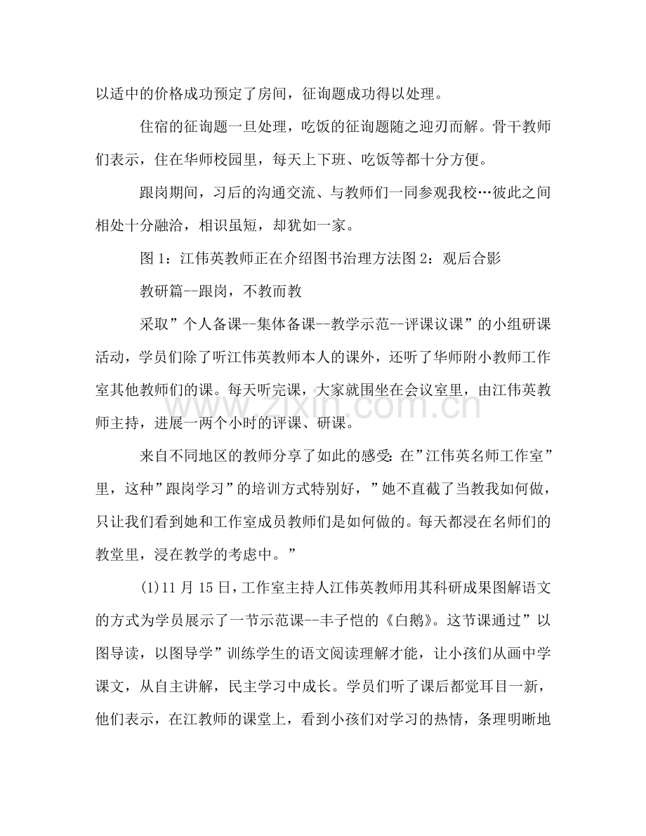 2024年省骨干教师跟岗学习工作参考总结范文.doc_第3页