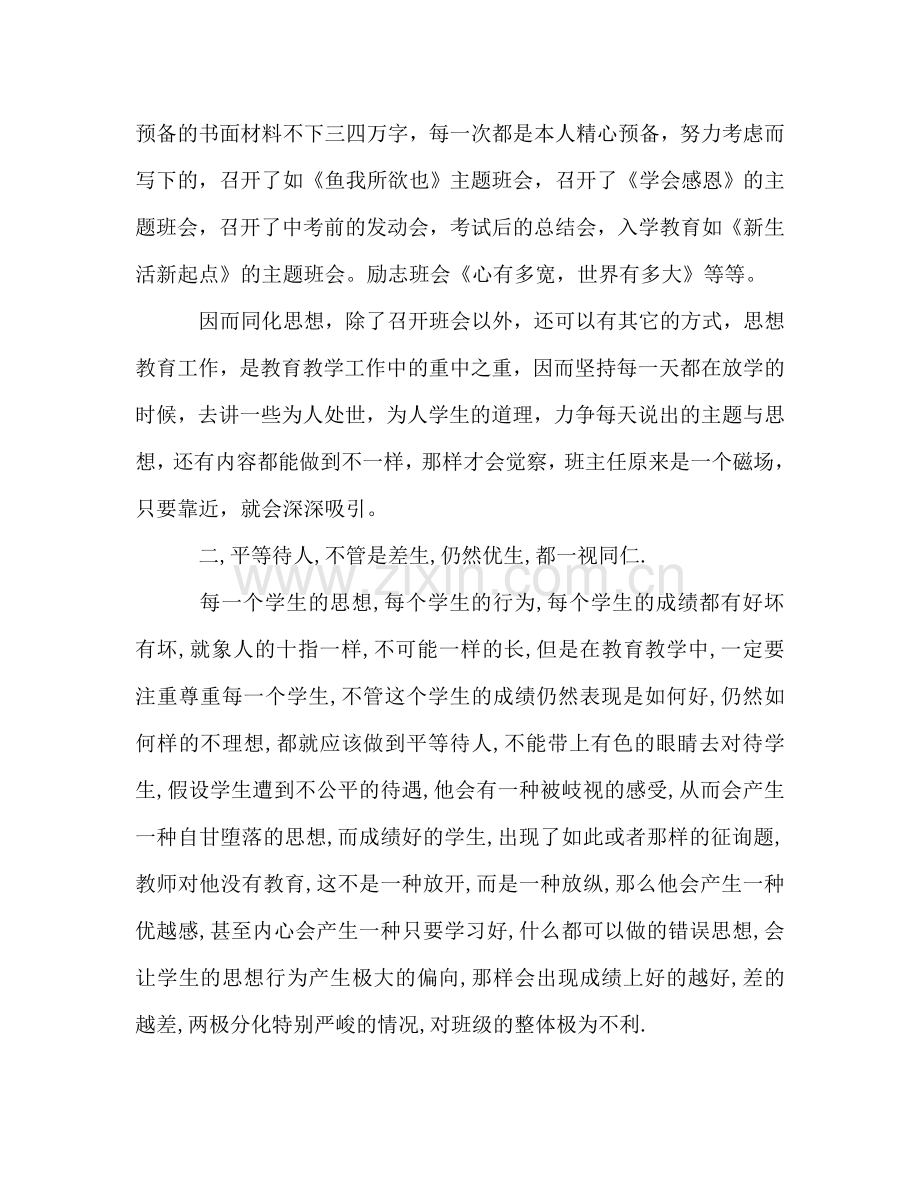 2024年初三班主任年度参考总结范文.doc_第2页