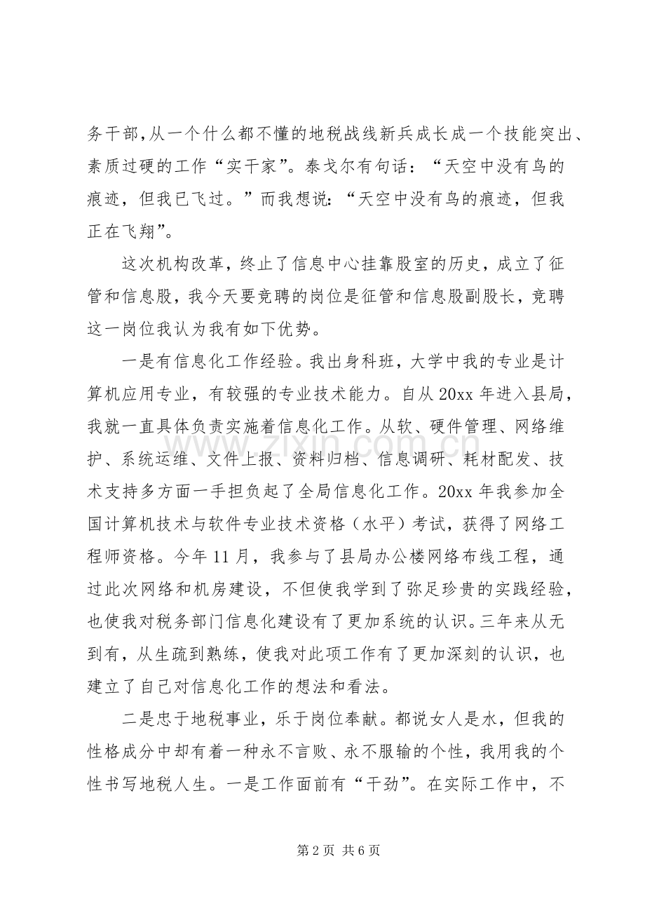 竞聘税务征管副股长演讲.docx_第2页