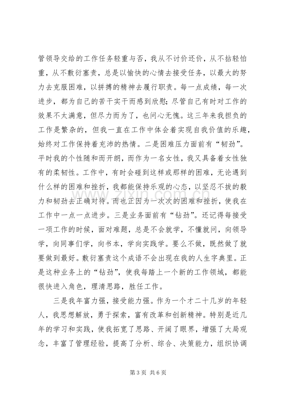 竞聘税务征管副股长演讲.docx_第3页