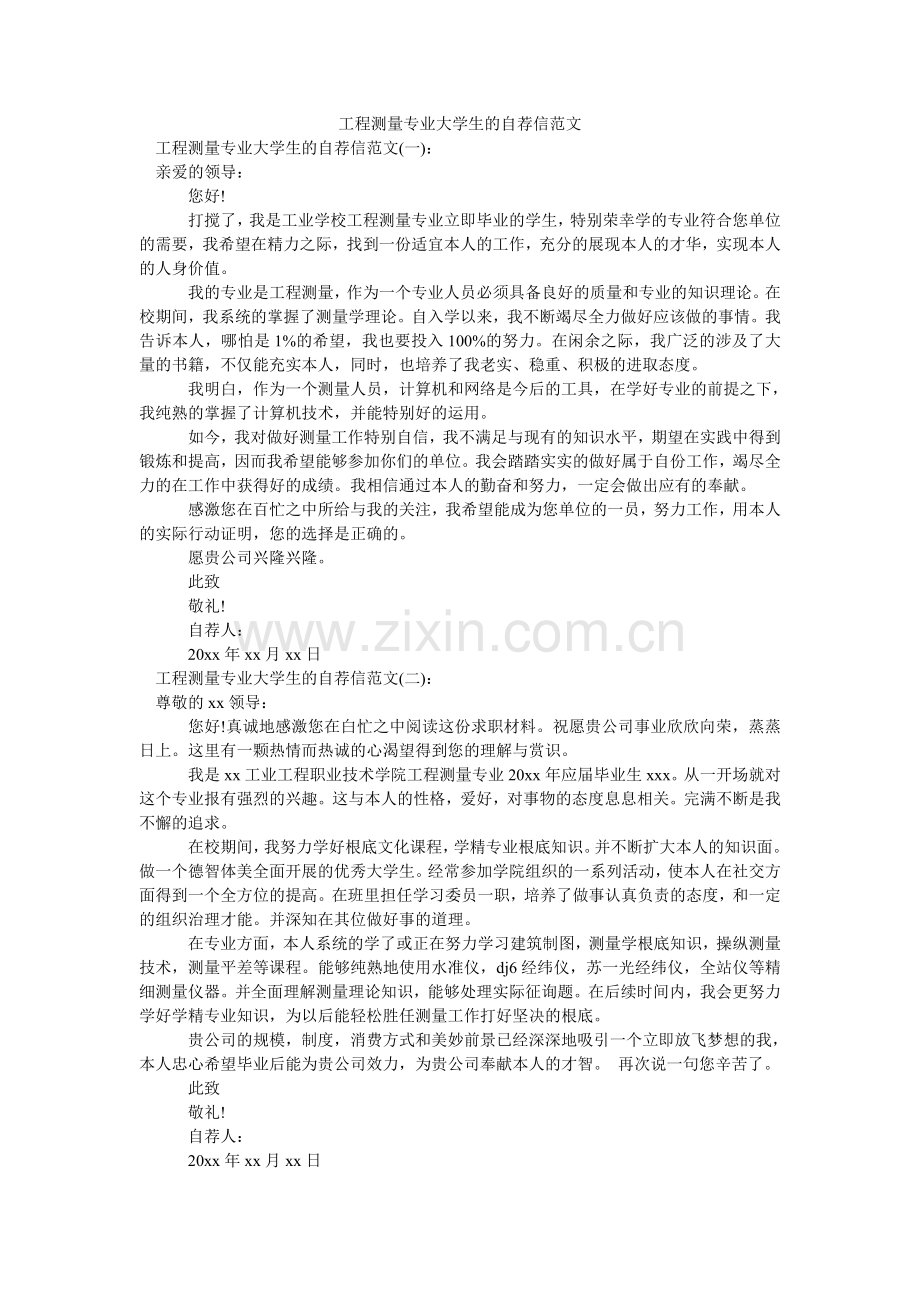 工程测量专业大学生的自荐信范文.doc_第1页