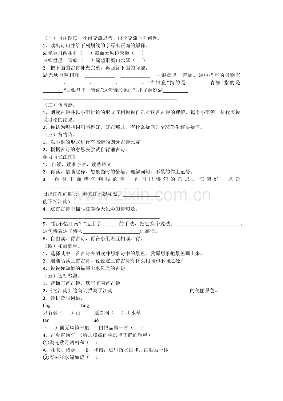 四年级语文下册导学案一.docx_第2页