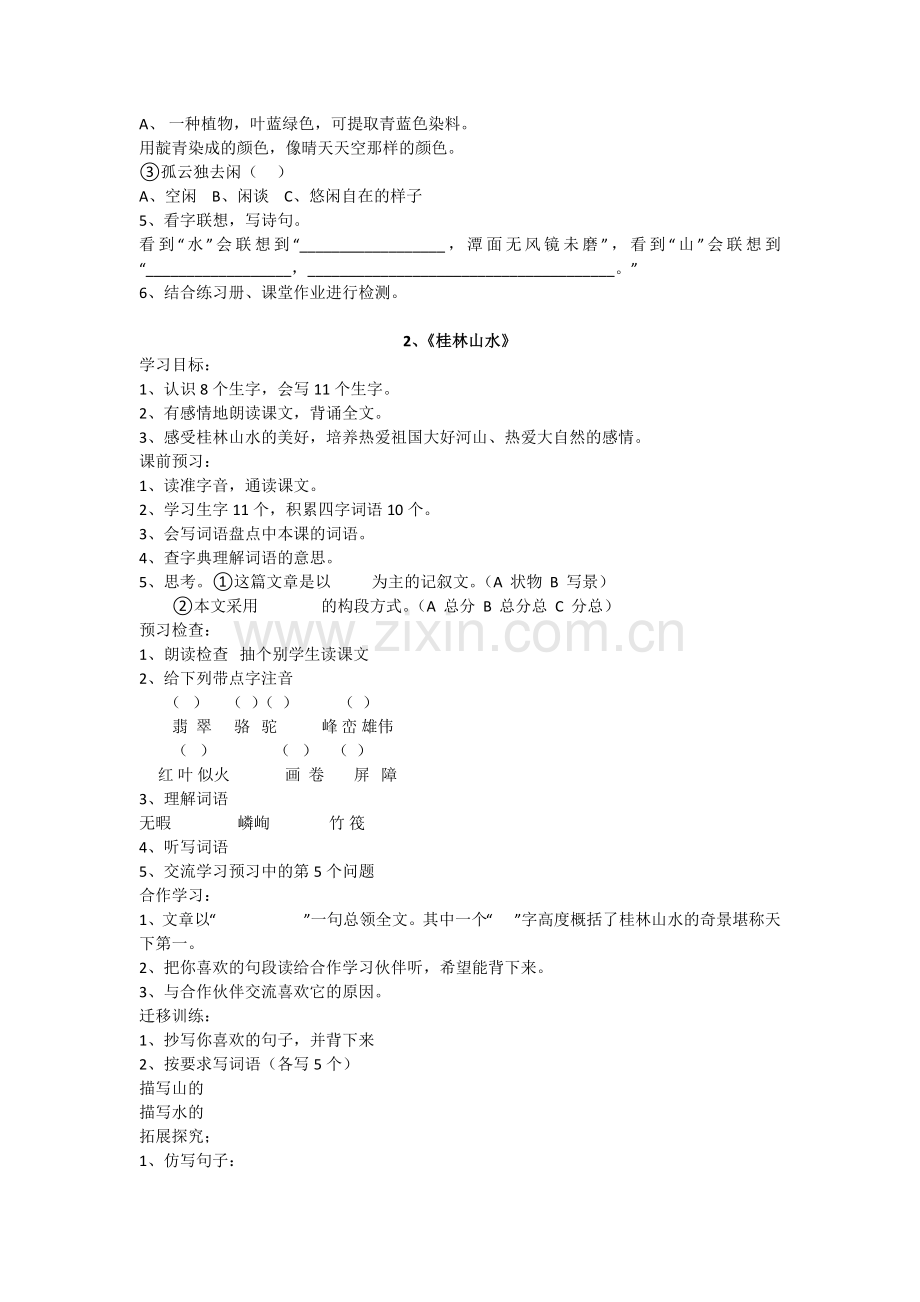 四年级语文下册导学案一.docx_第3页