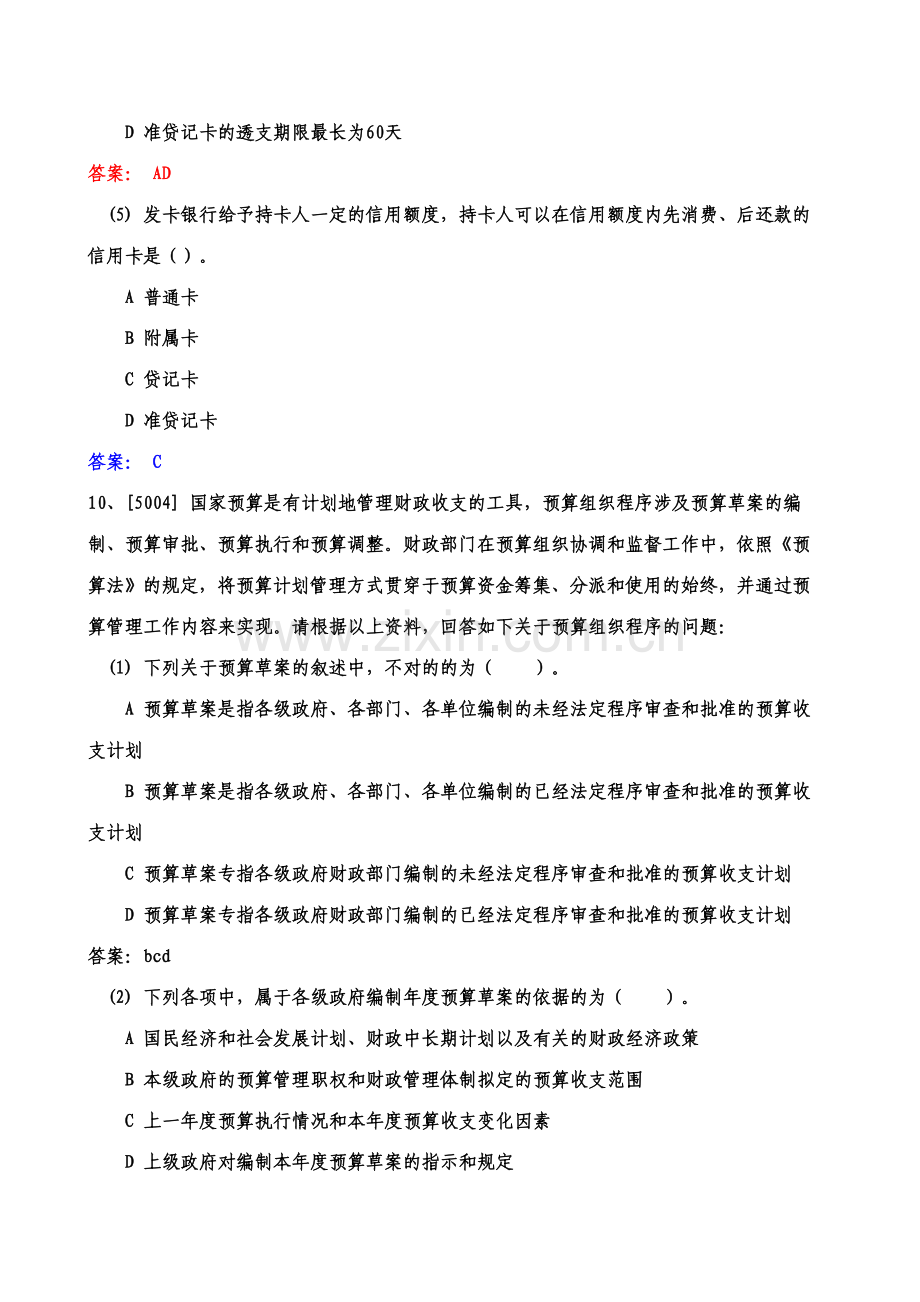 2023年会计从业财经法规与职业道德案例分析题大全.doc_第2页