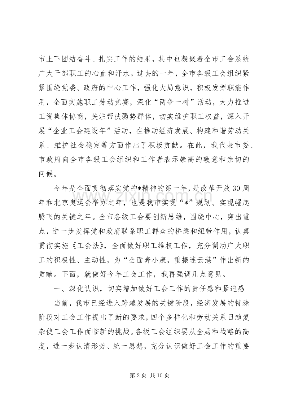 总工会全委会议讲话（市）.docx_第2页