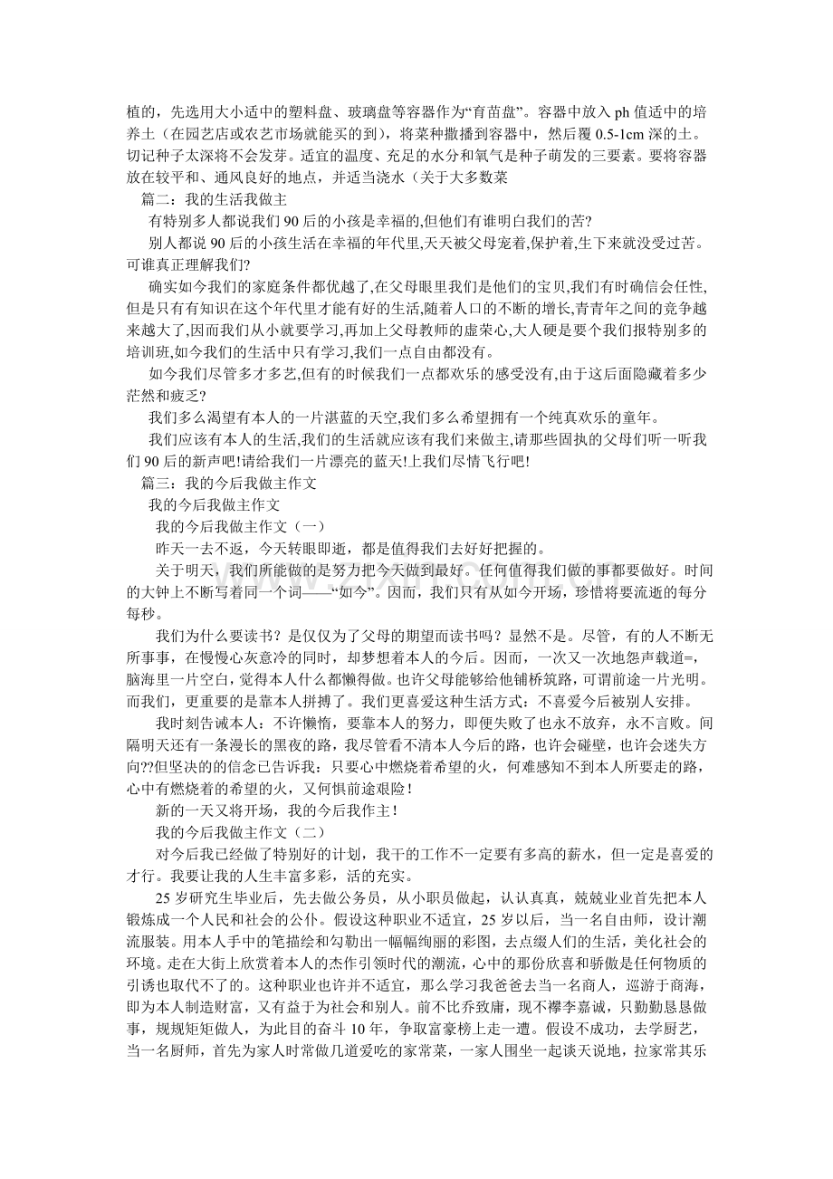 我的生活我做主作文600字.doc_第2页