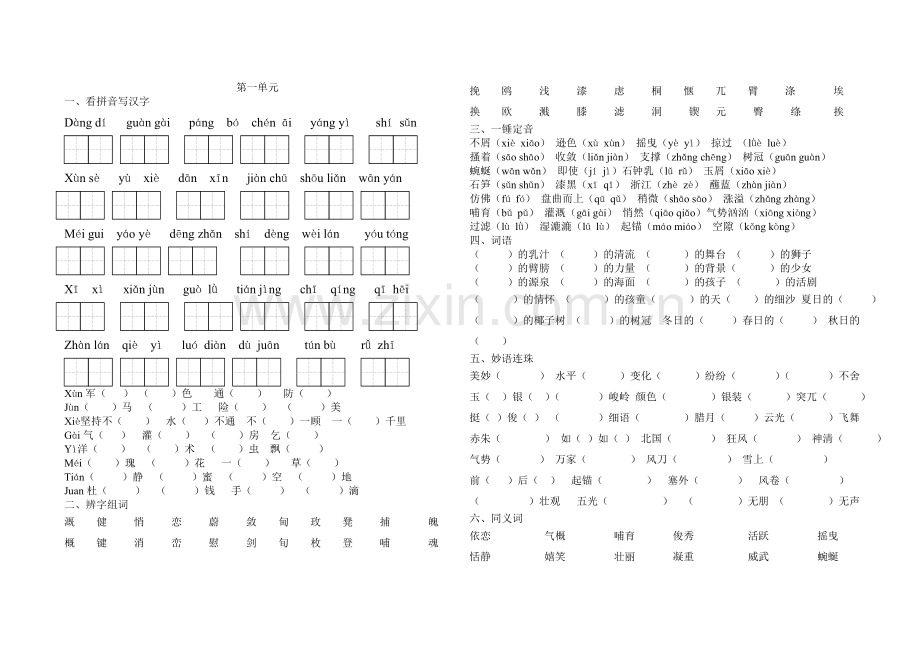 苏教版六年级下册第一单元基础知识.doc_第1页