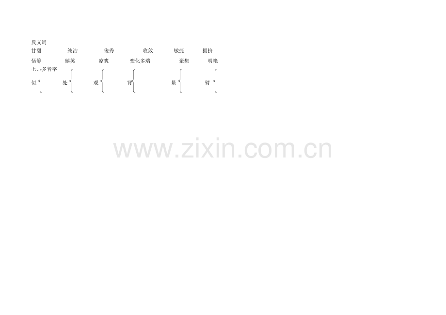 苏教版六年级下册第一单元基础知识.doc_第2页