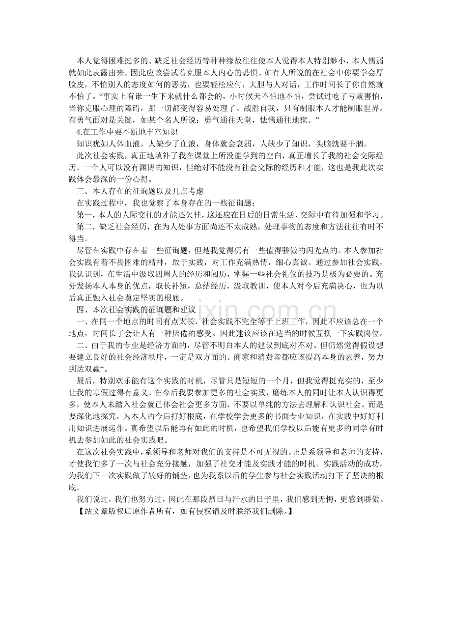 大学生酒店寒假社会实践报告.doc_第2页