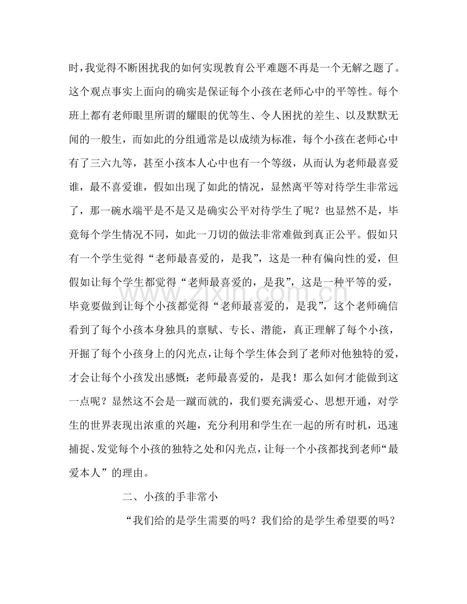 教师个人参考计划总结读《剥开教育的责任》有感.doc_第2页