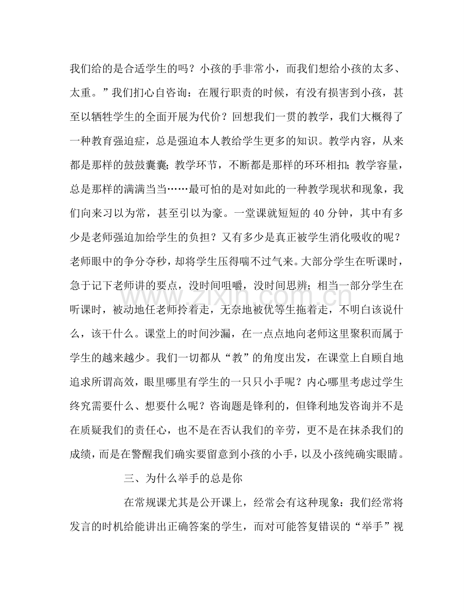 教师个人参考计划总结读《剥开教育的责任》有感.doc_第3页