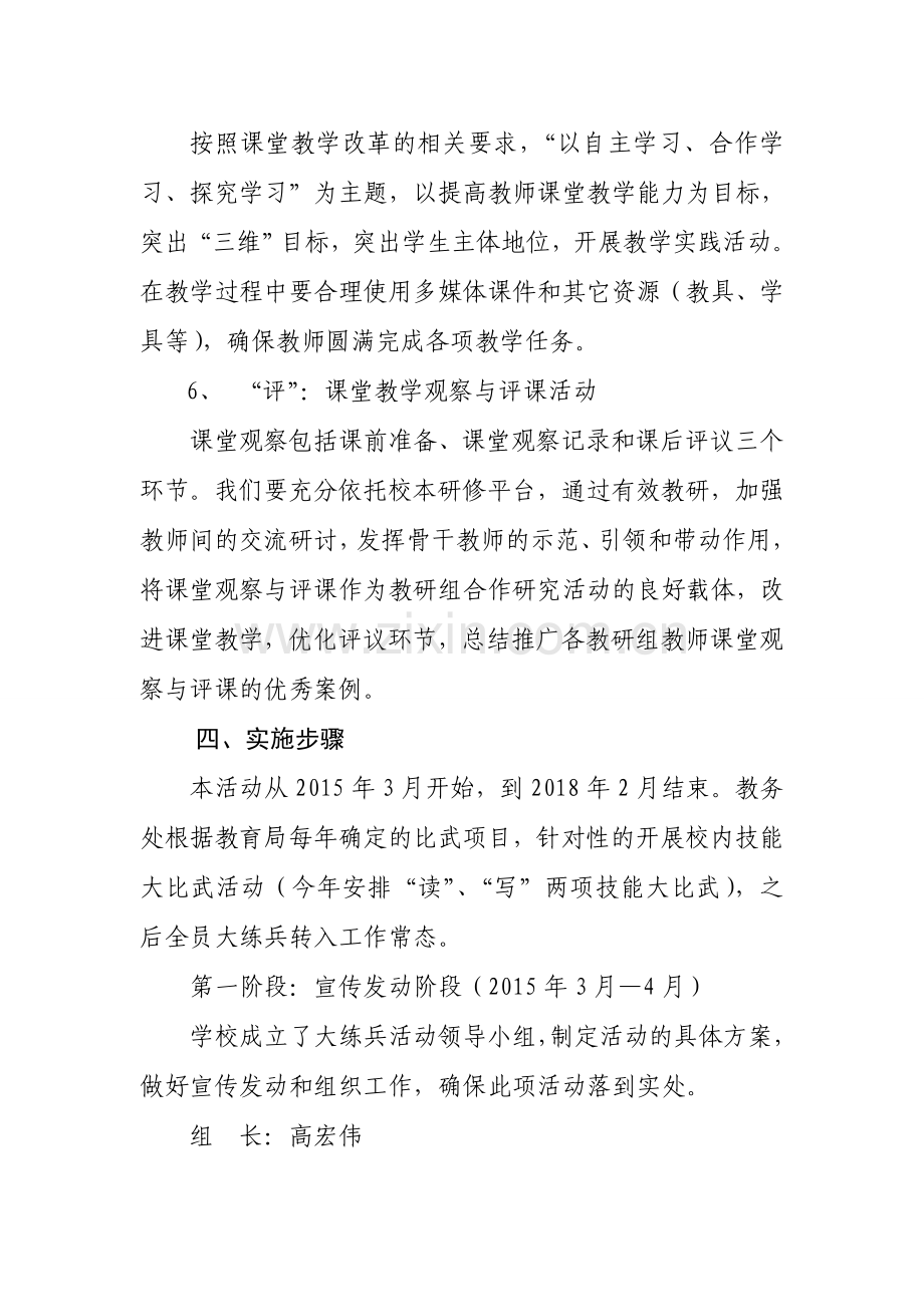 榆林市第十二小学教师技能大练兵活动的实施方案-正文.doc_第3页