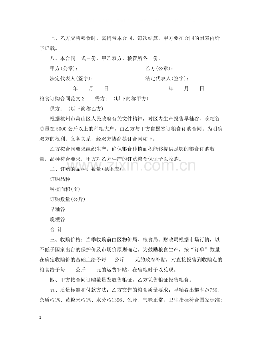 粮食订购合同22.docx_第2页