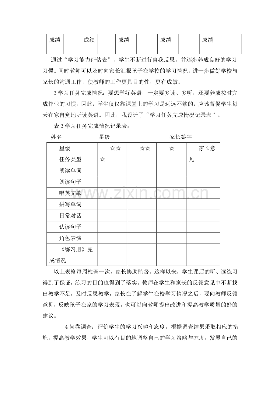 小学英语课堂评价方式.doc_第2页