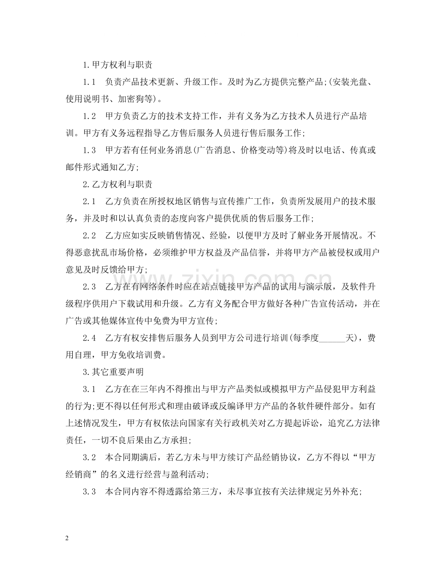 产品销售合同范本4.docx_第2页