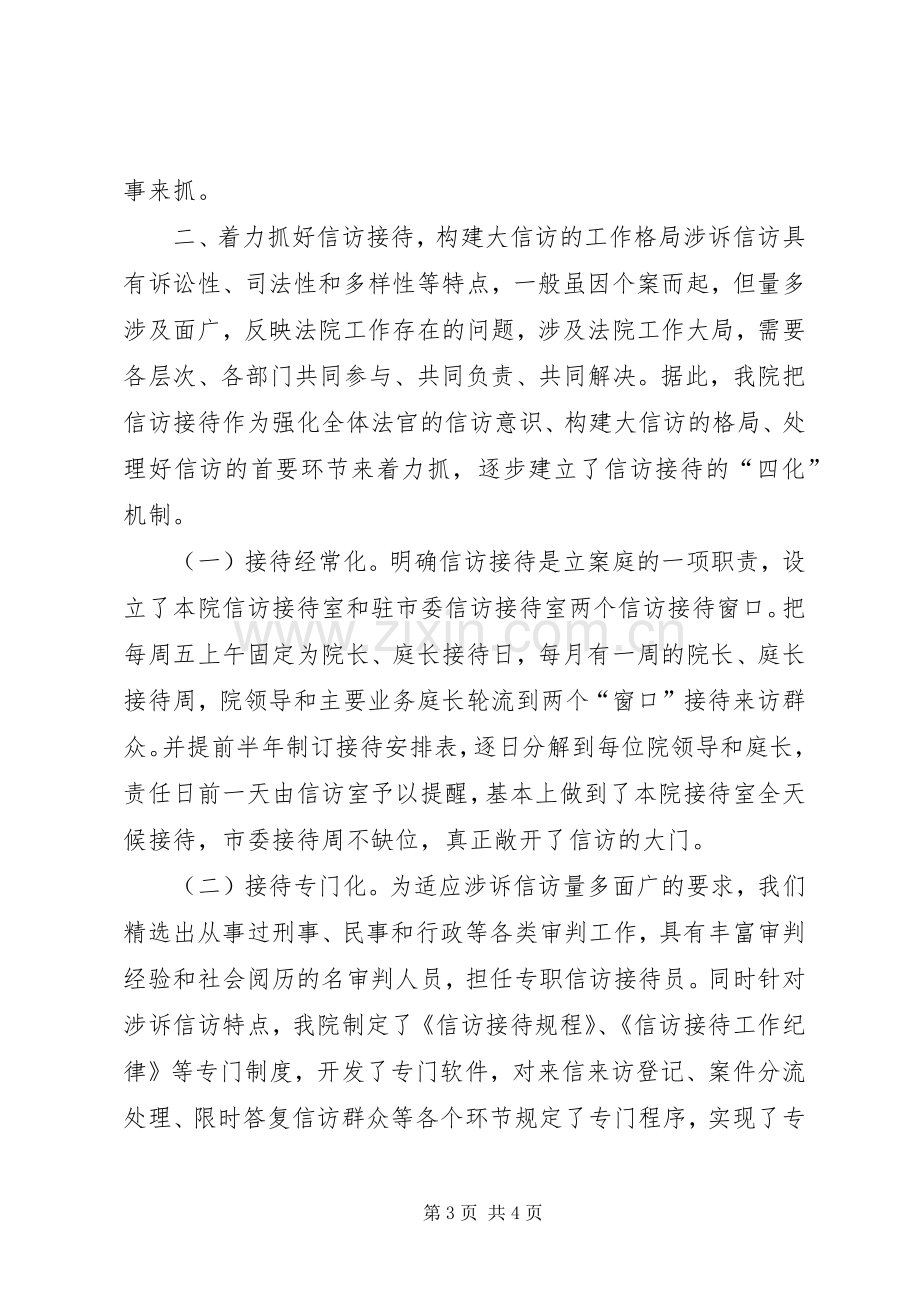 法院在二四全市信访工作会议上的发言稿.docx_第3页