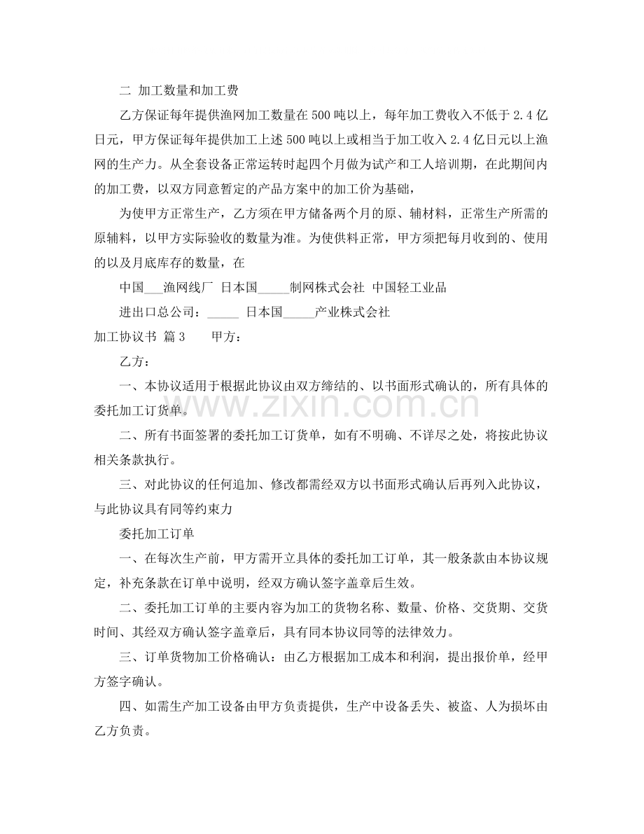 加工协议书.docx_第3页